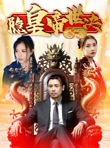 隐皇帝世决（62集）唐楠&董君 高清完整版