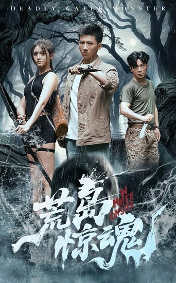 荒岛惊魂（36集）朱沐梵&霍文琦 高清完整版